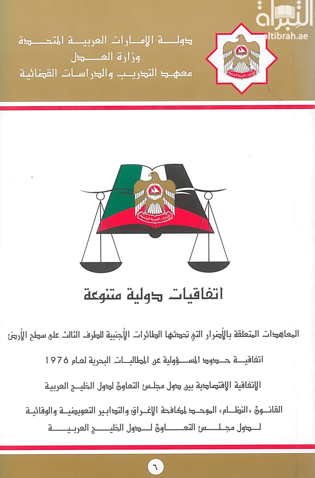 إتفاقيات دولية متنوعة : المعاهدات المتعلقة بالأضرار التي تحدثها الطائرات الأجنبية للطرف الثالث على سطح الأرض