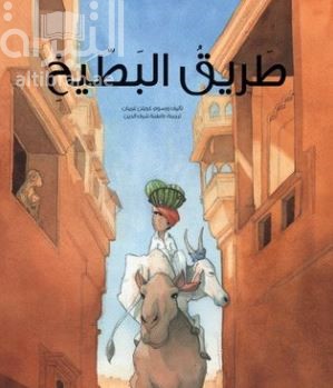 طريق البطيخ