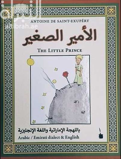 الأمير الصغير