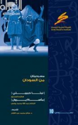 مسرحيتان من السودان