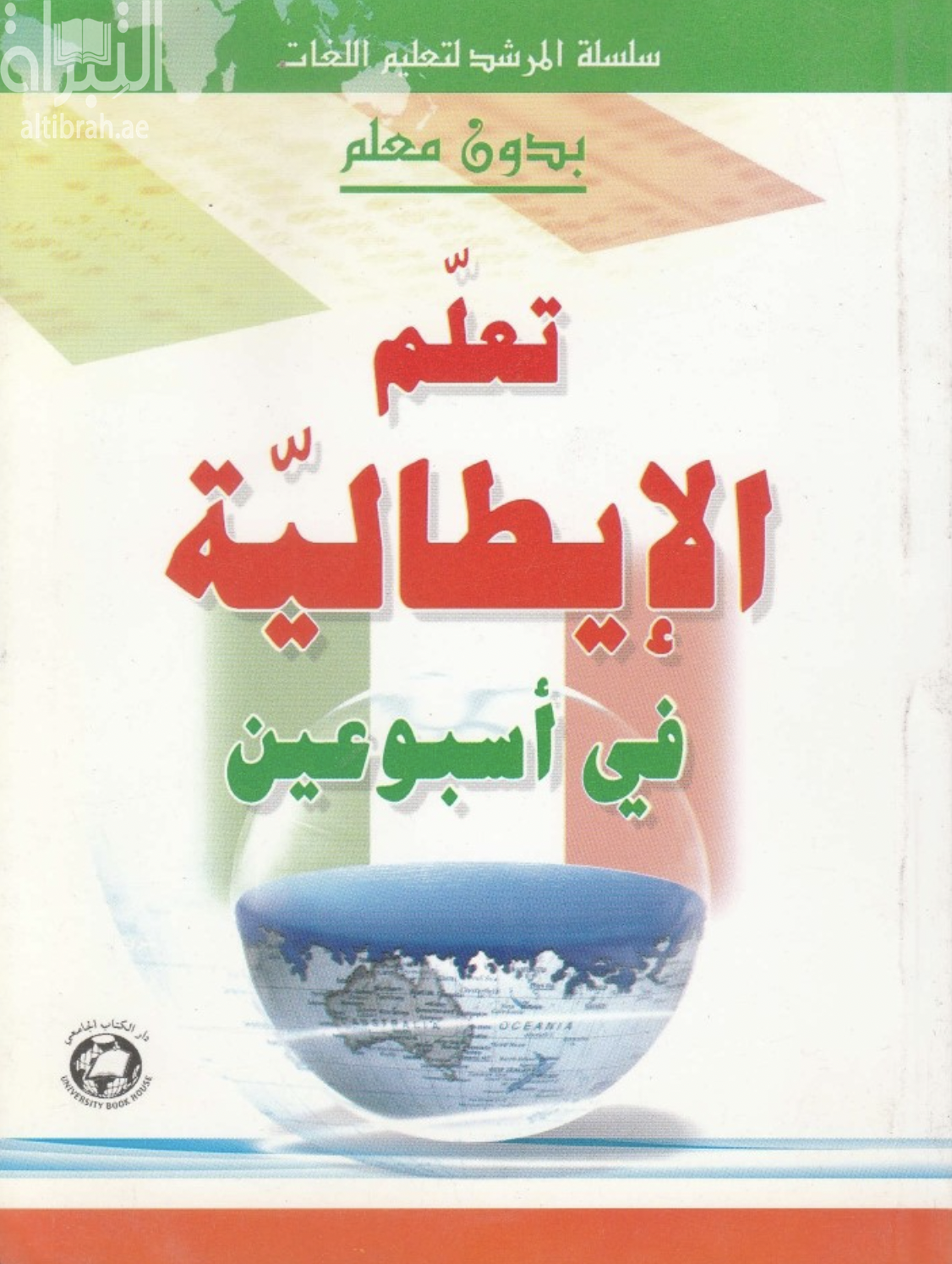 تعلم الإيطالية في أسبوعين