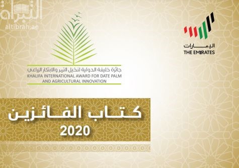 كتاب الفائزين 2020
