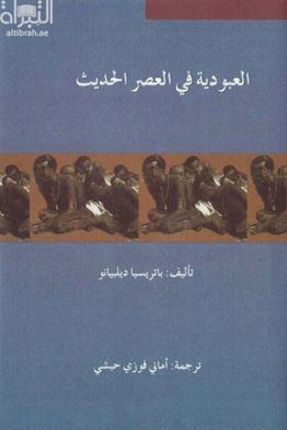 العبودية في العصر الحديث La Schiavitu in eta moderna