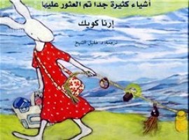 أشياء كثيرة جداً تم العثور عليها  Viele, Viele Findedinge