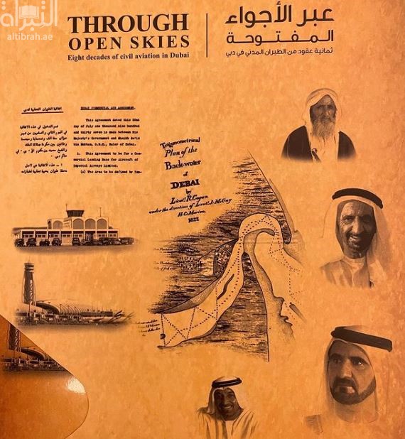 عبر الأجواء المفتوحة : ثمانية عقود من الطيران المدني في دبي