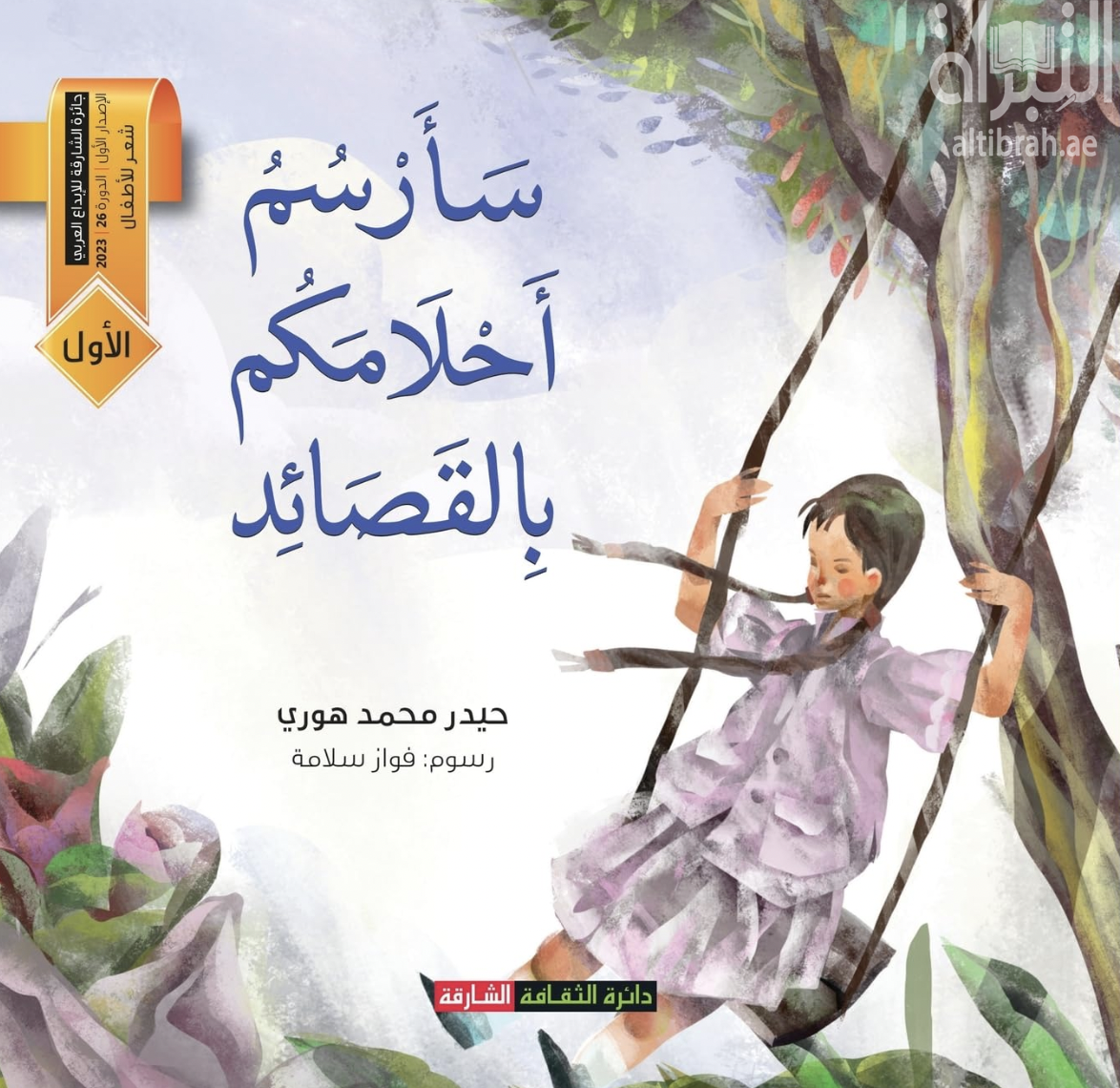 سأرسم أحلامكم بالقصائد