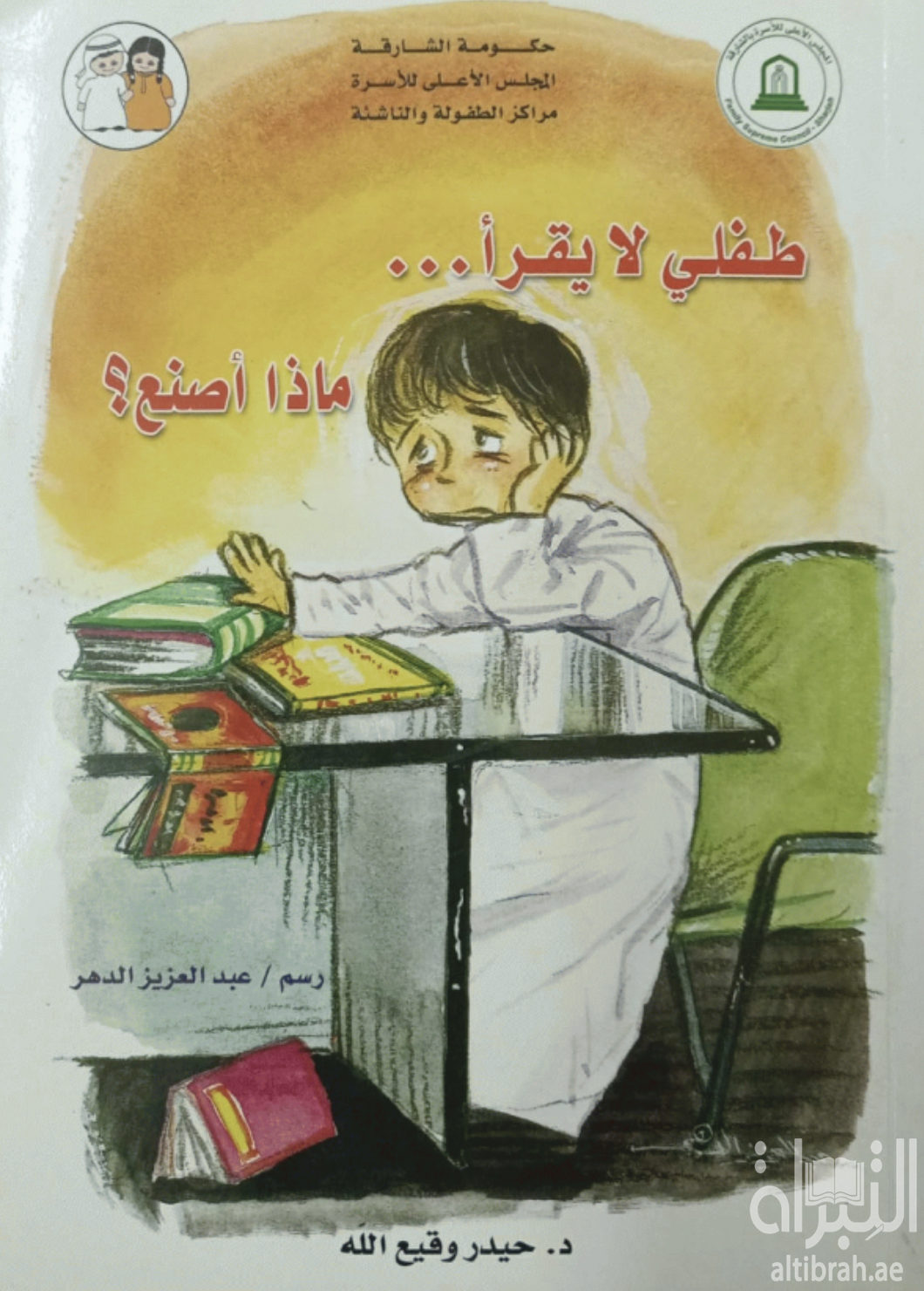 طفلي لا يقرأ .. ماذا أصنع ؟