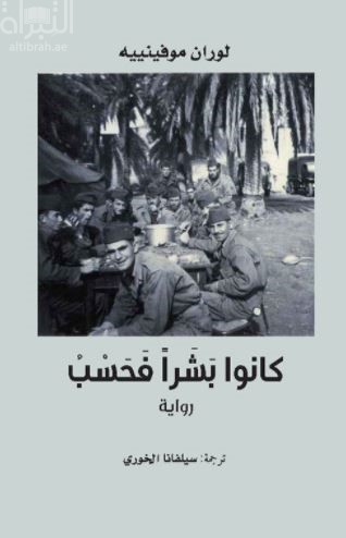 كانوا بشراً فحسب