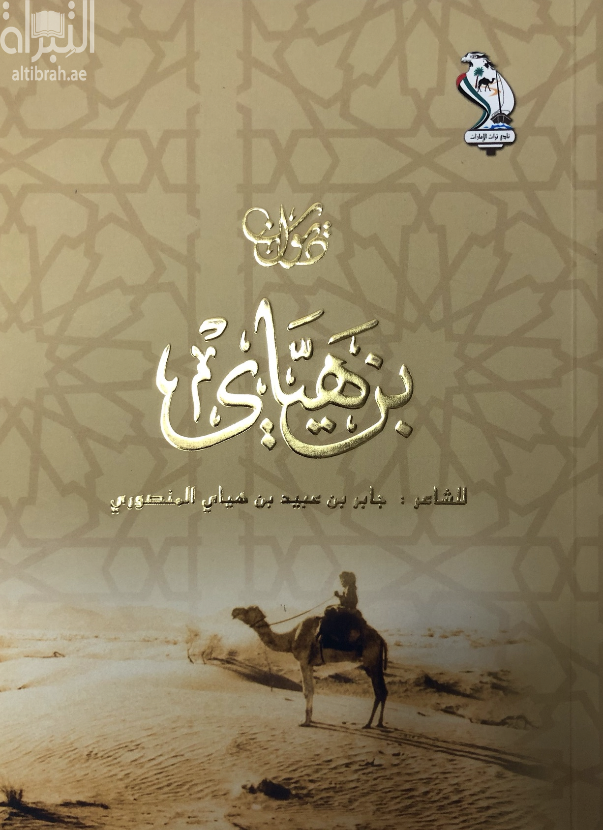 ديوان بن هياي