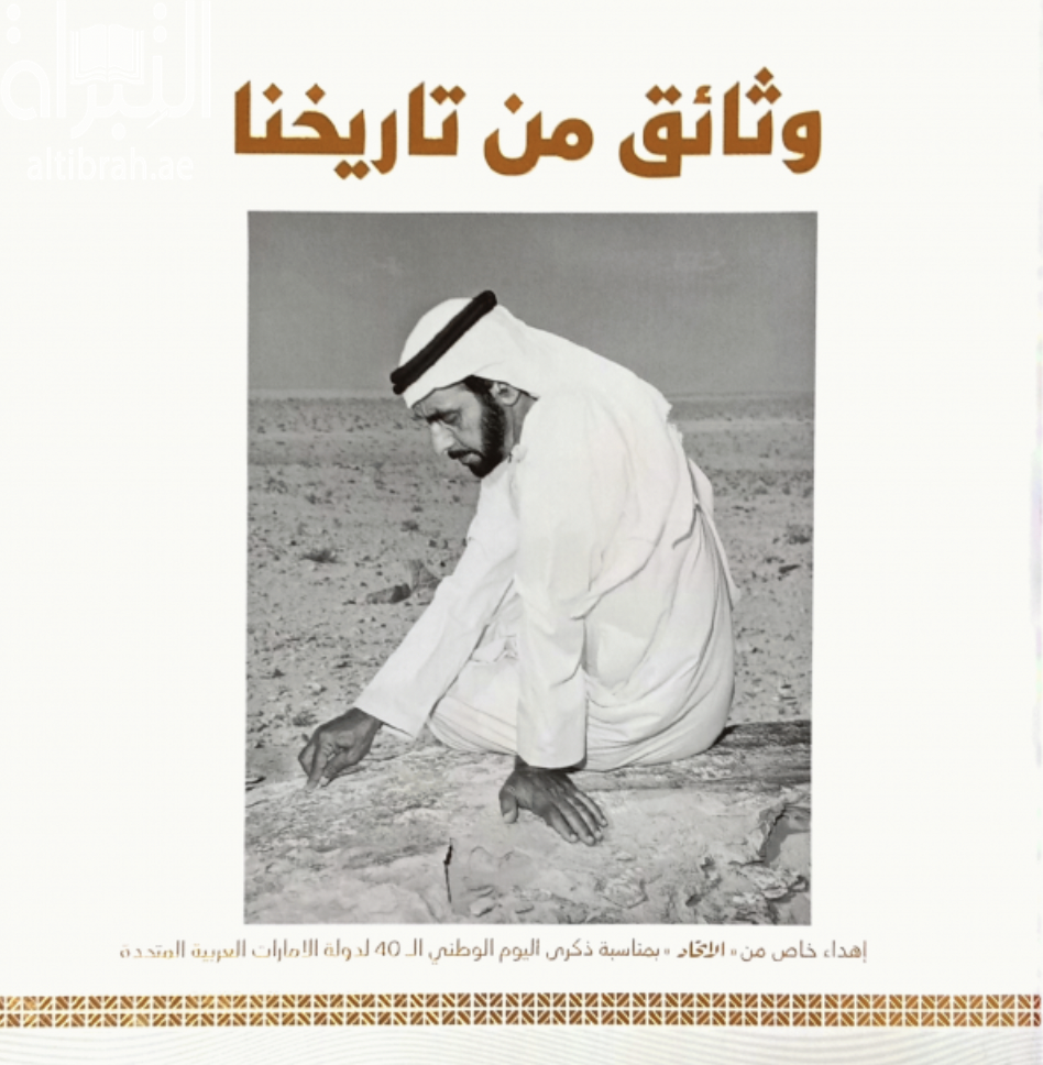 وثائق من تاريخنا