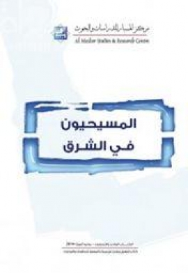 المسيحيون في الشرق