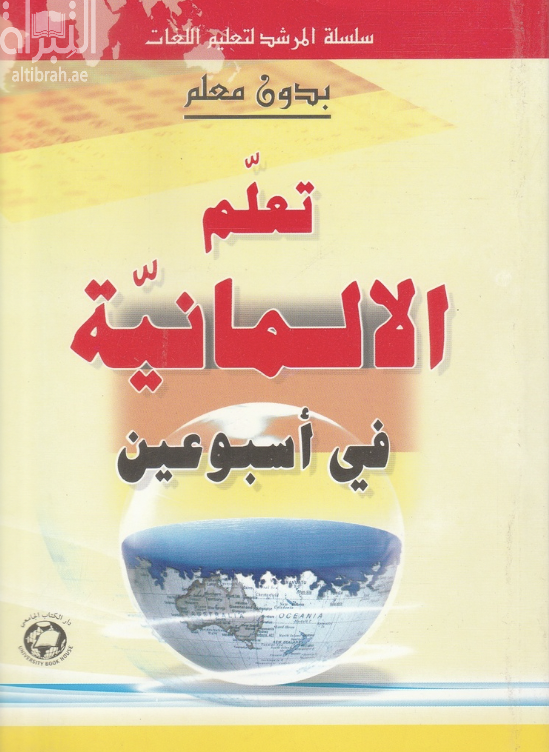 تعلم الألمانية في أسبوعين