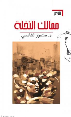 ممالك النخلة