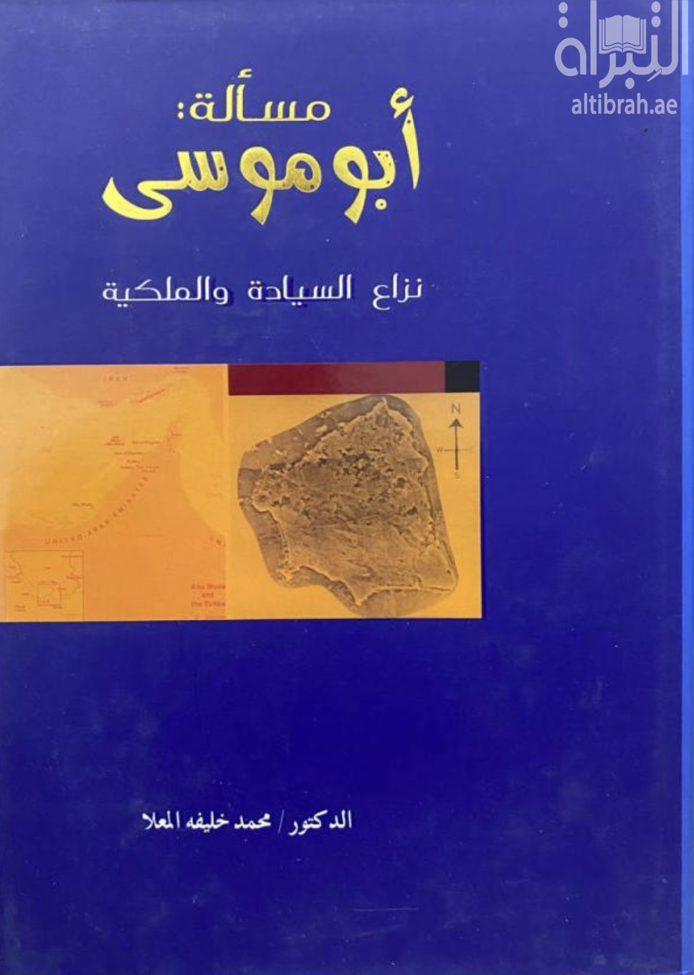 مسألة أبو موسى : نزاع السيادة و الملكية