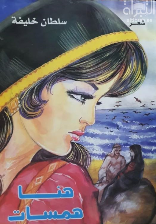 هنا همسات : شعر