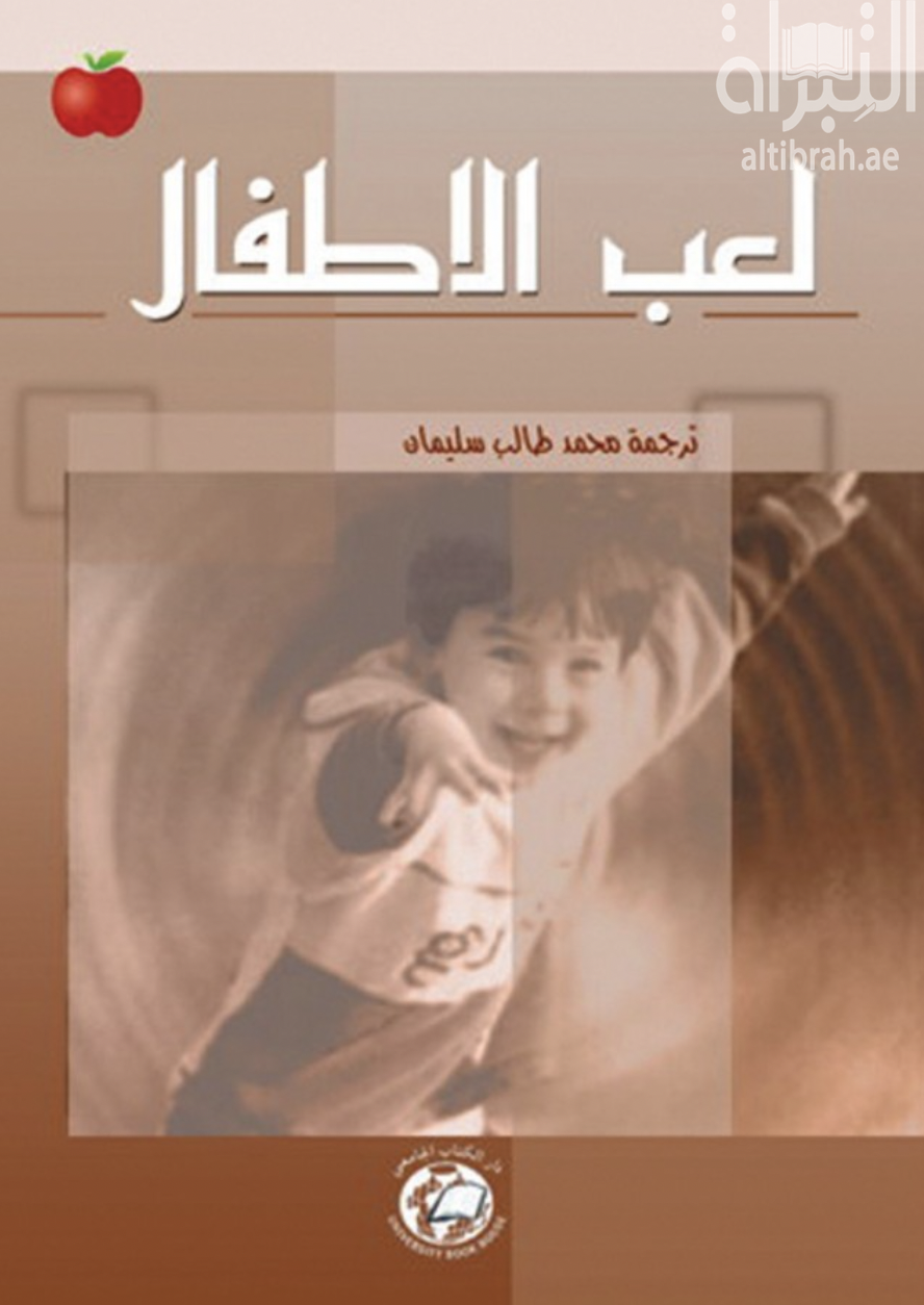 لعب الأطفال