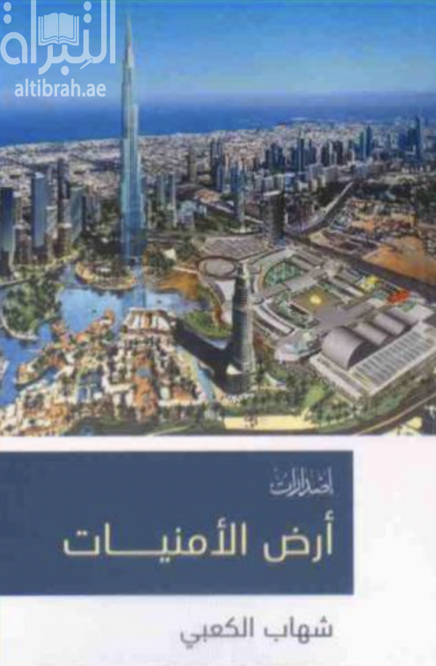 أرض الأمنيات