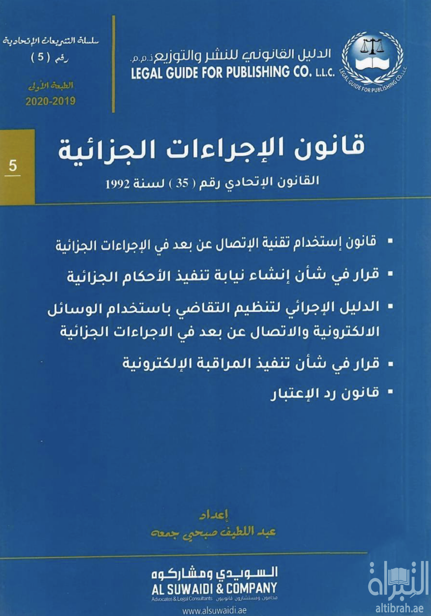 قانون الإجراءات الجزائية - القانون الإتحادي رقم ( 35 ) لسنة 1992 ...
