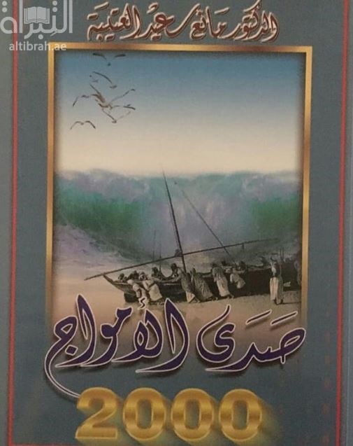 صدى الأمواج