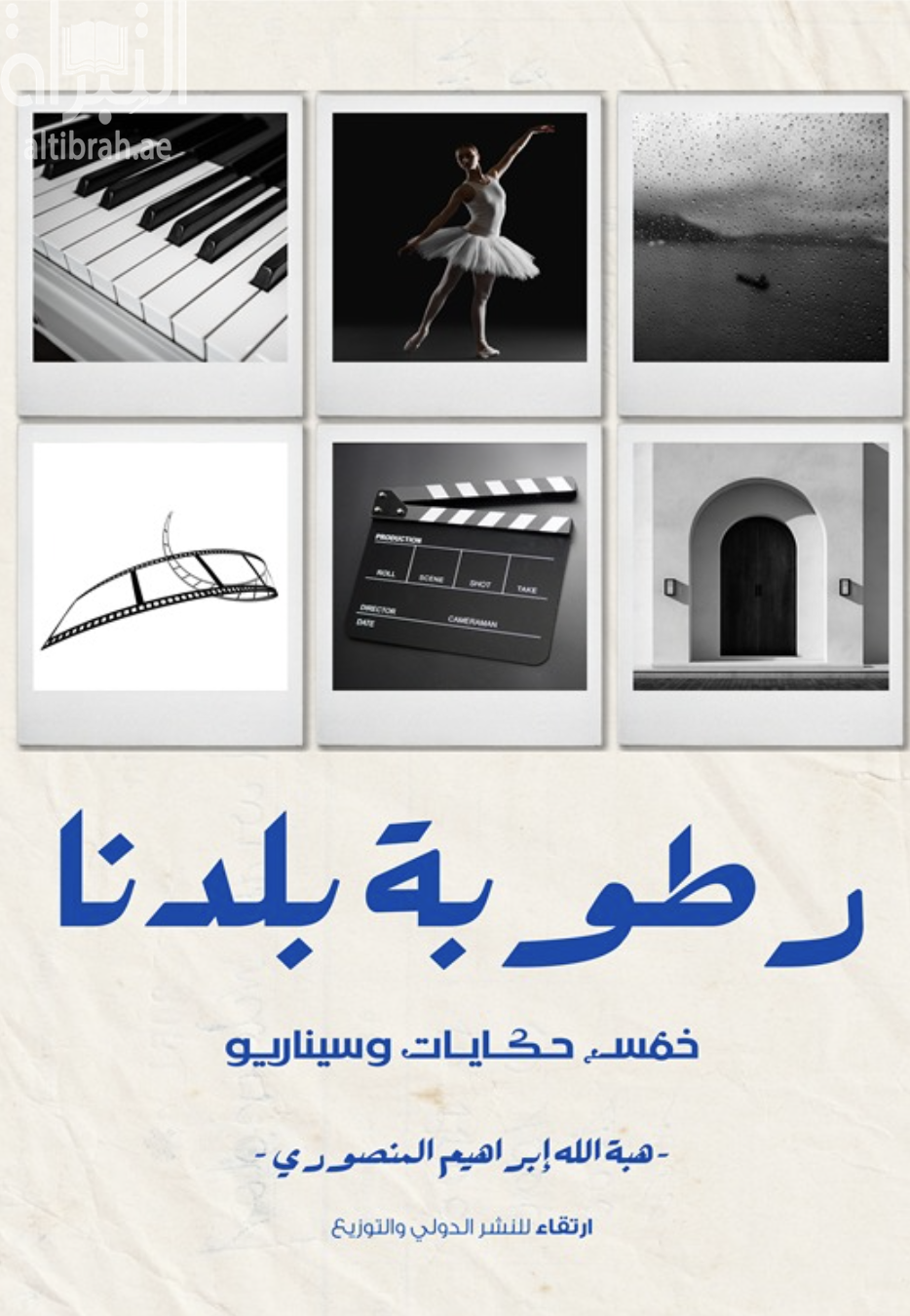 رطوبة بلادنا