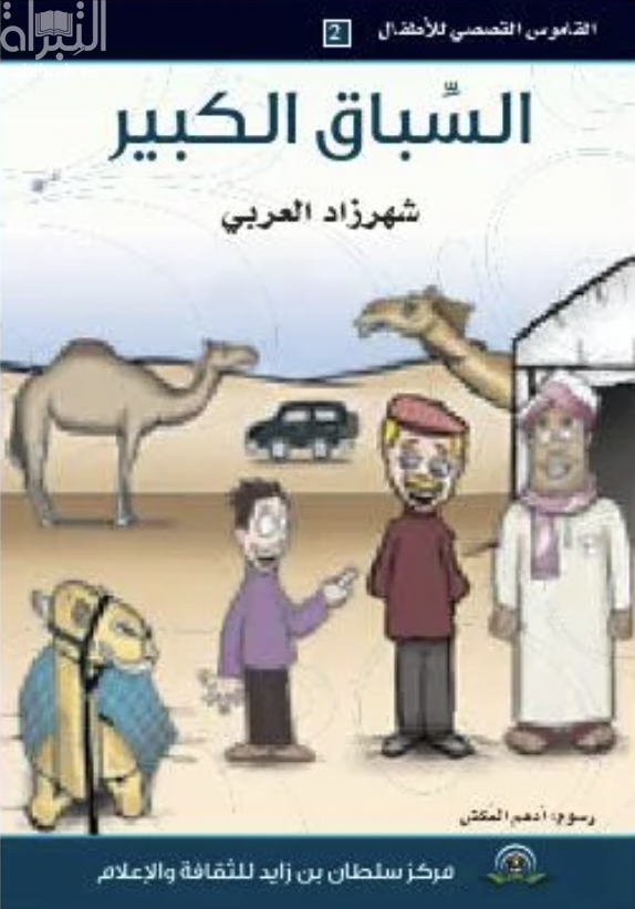 السباق الكبير