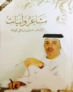 مشاعر وأبيات