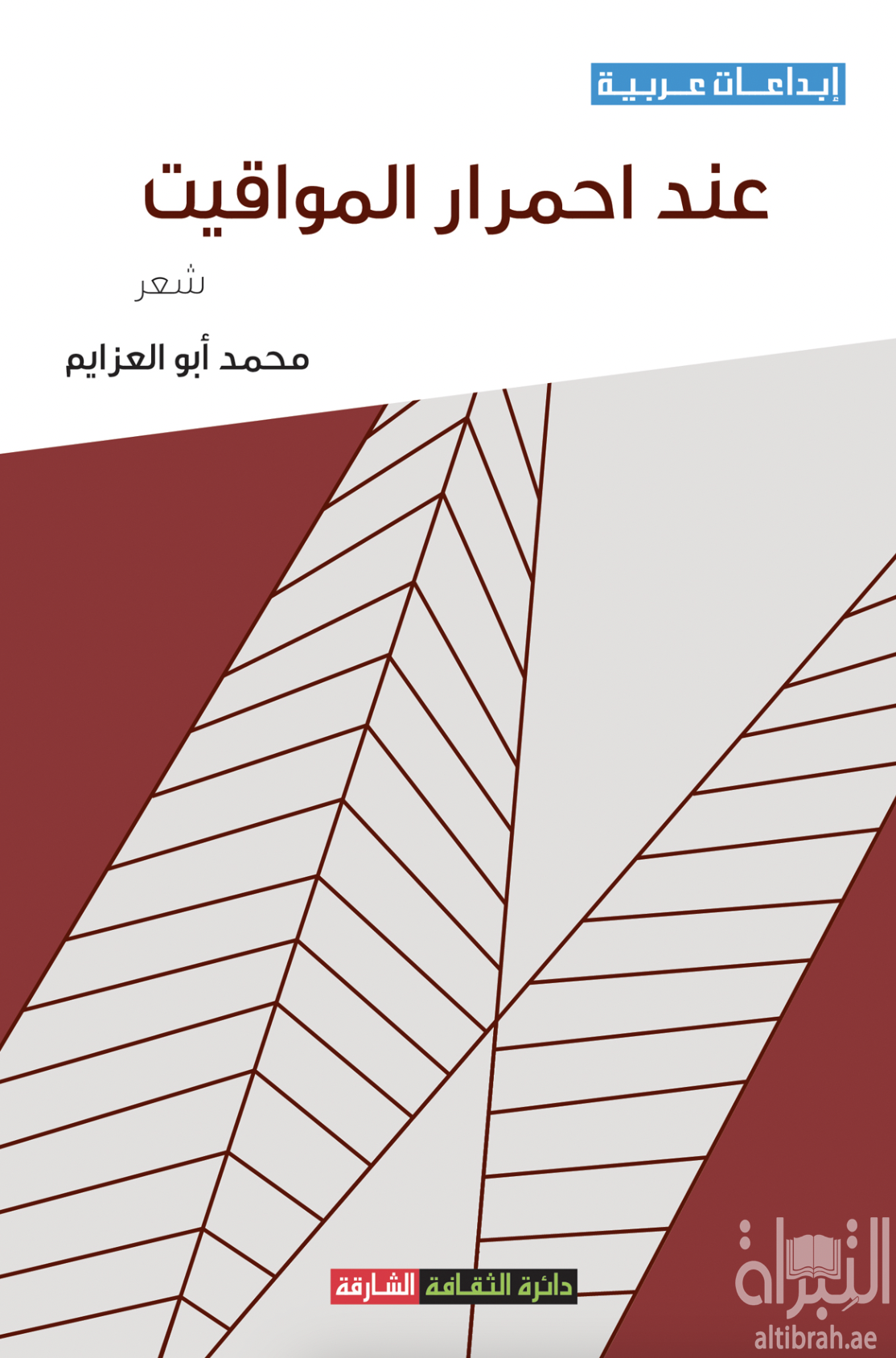 عند إحمرار المواقيت