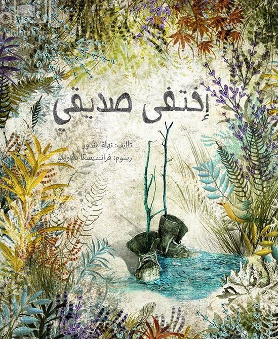 اختفى صديقي