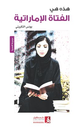 هذه هي الفتاة الإماراتية