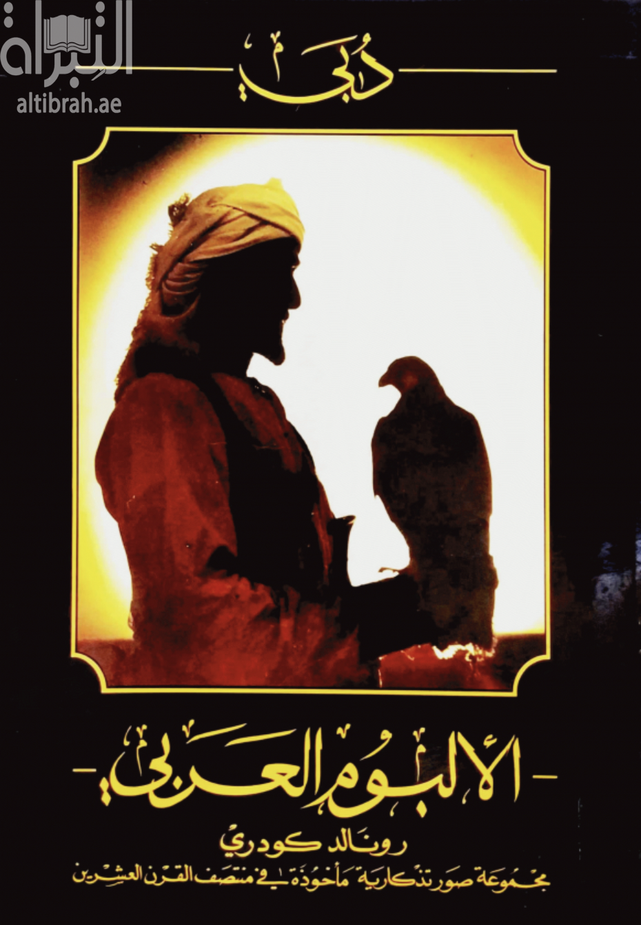 دبي : الألبوم العربي