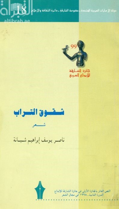 شقوق التراب