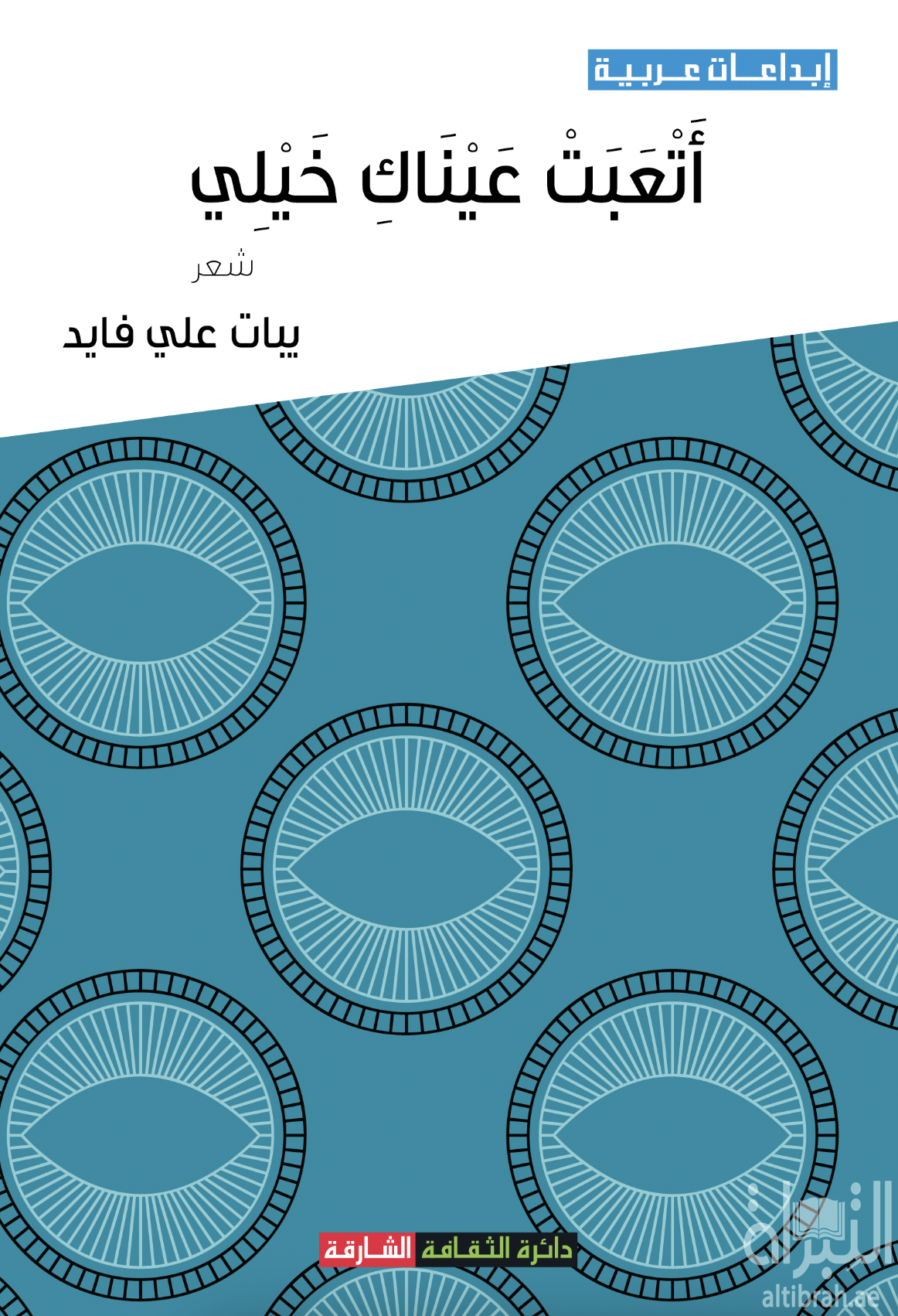 أتعبت عيناك خيلي