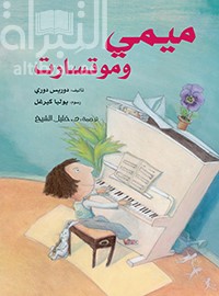 ميمي و موتسارت Mimi und Mozart