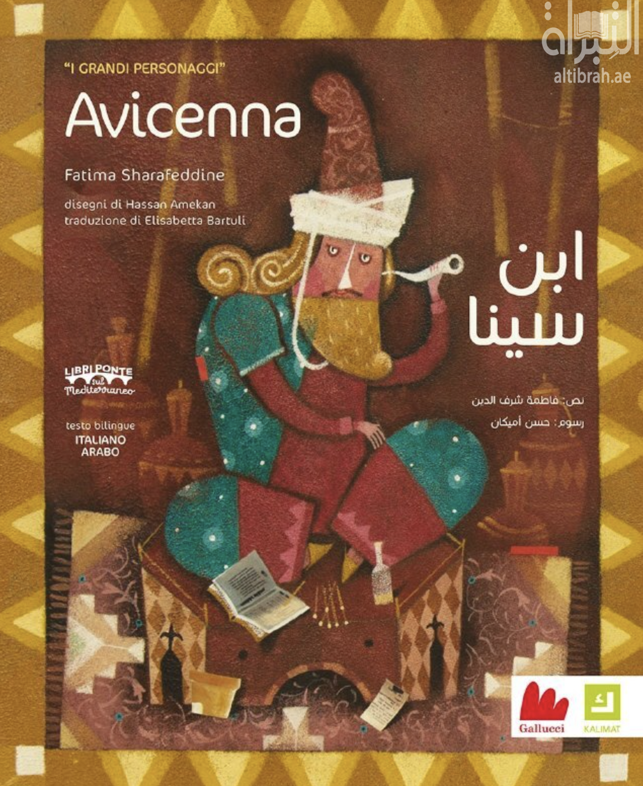 Avicenna ابن سينا