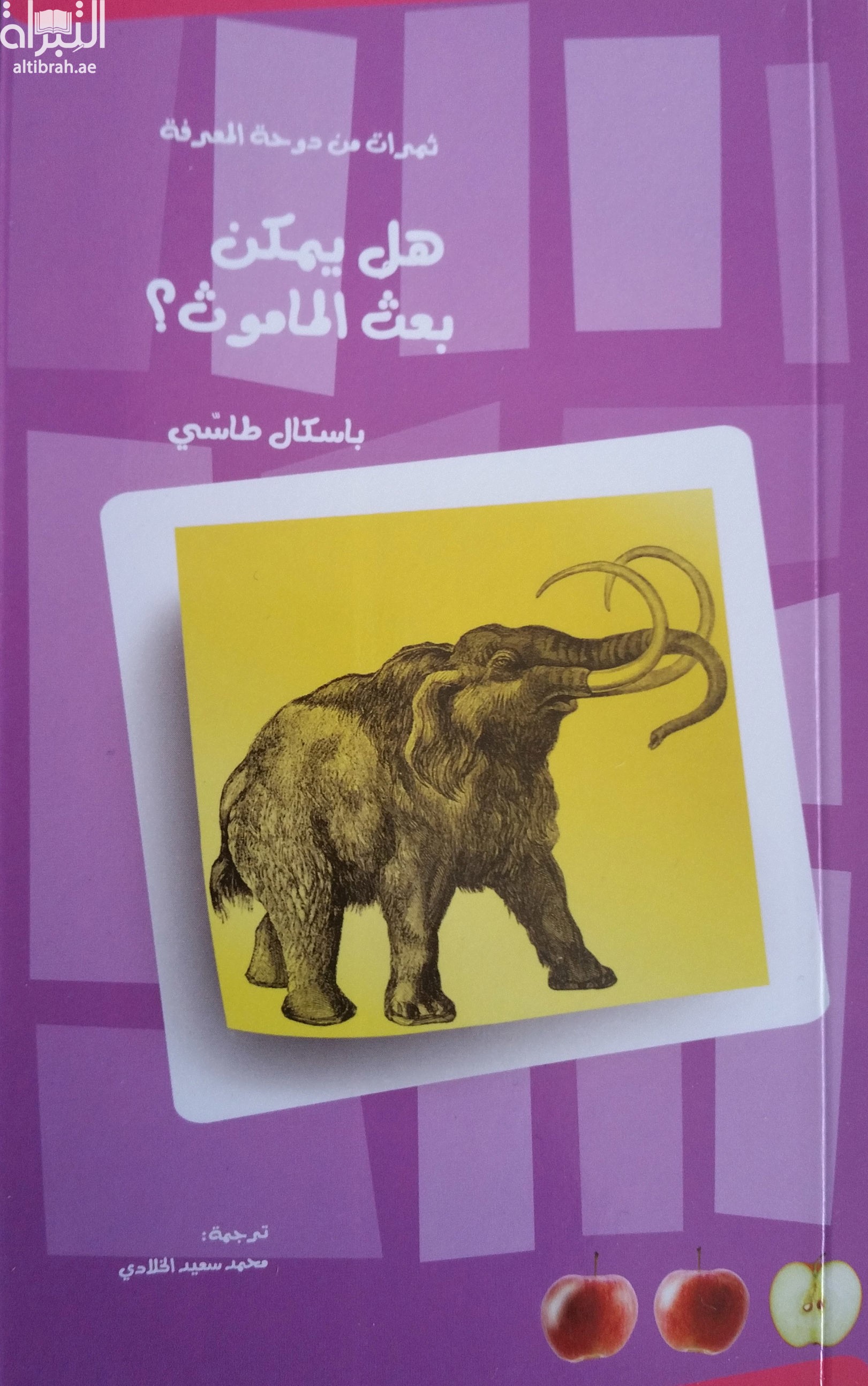 هل يمكن بعث الماموث ؟