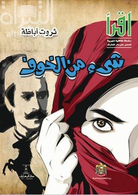 شيء من الخوف