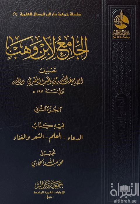 الجامع لابن وهب