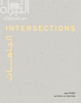 اتجاهات Intersections