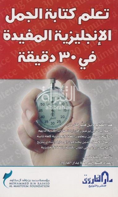 تعلم كتابة الجمل الإنجليزية المفيدة في 30 دقيقة