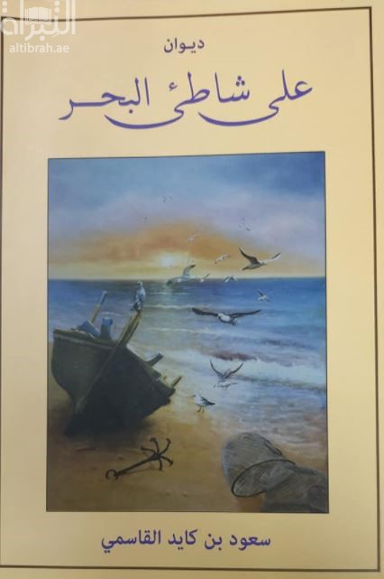 على شاطئ البحر