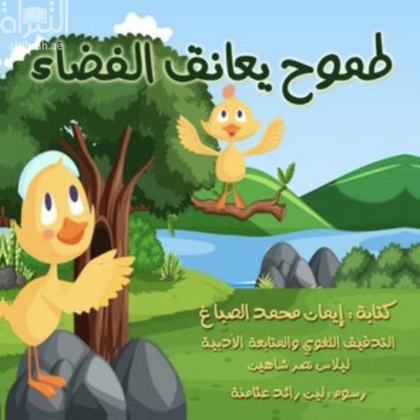 طموح يعانق الفضاء