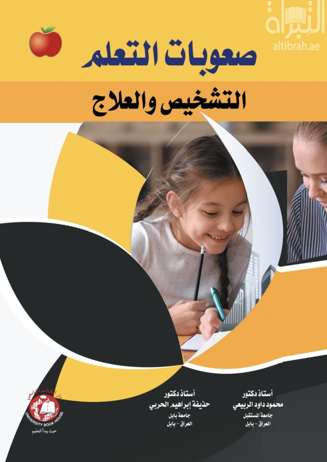 صعوبات التعلم : التشخيص والعلاج