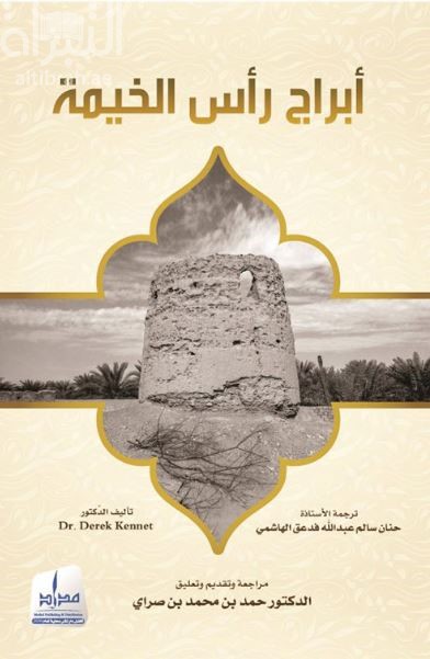 أبراج رأس الخيمة