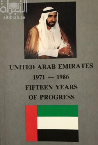 ‪United Arab Emirates, 1971-1986 fifteen years of progress‬