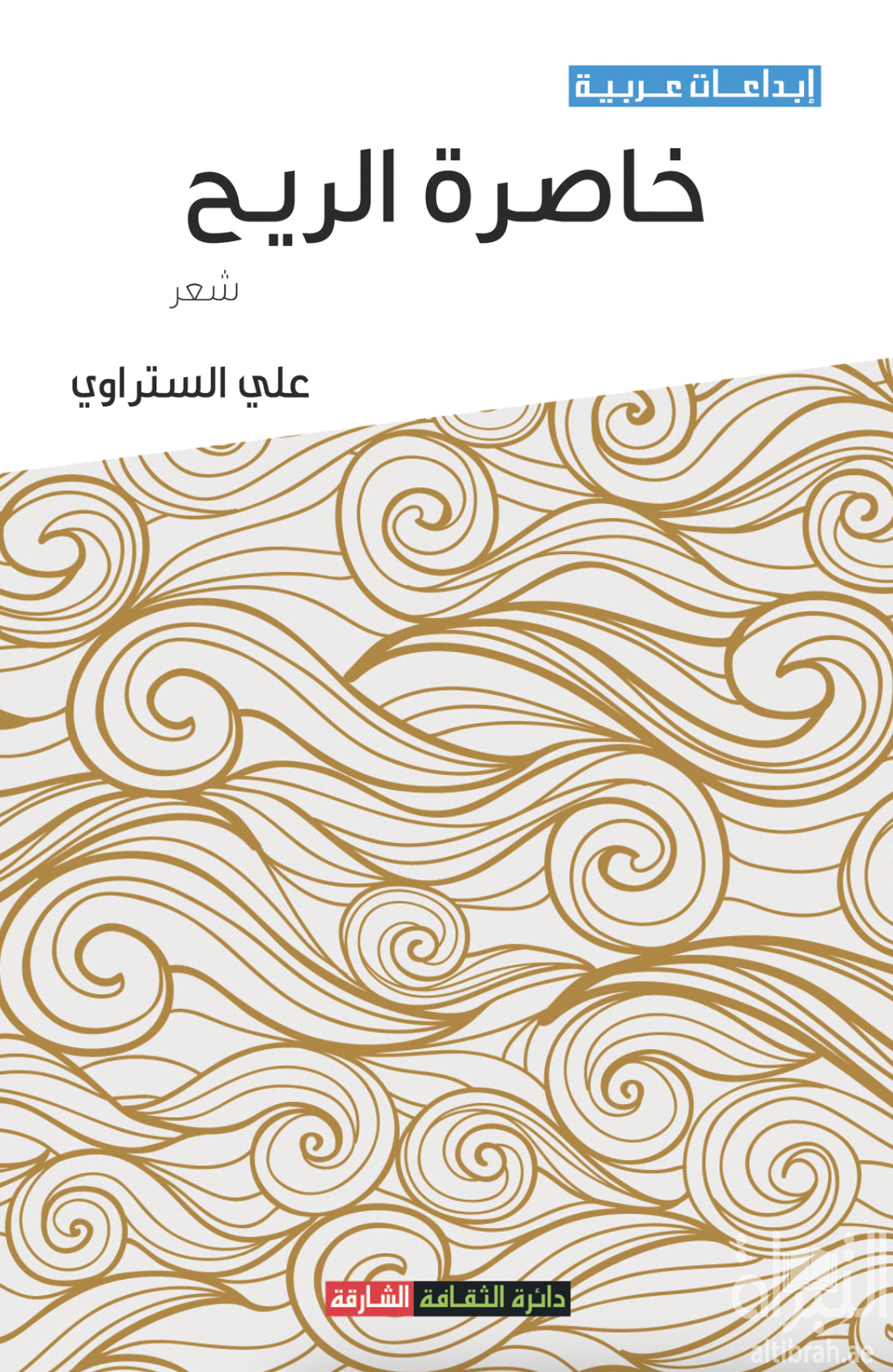 خاصرة الريح