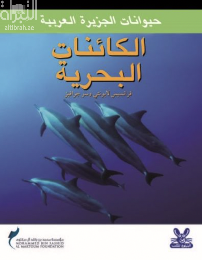 الكائنات البحرية