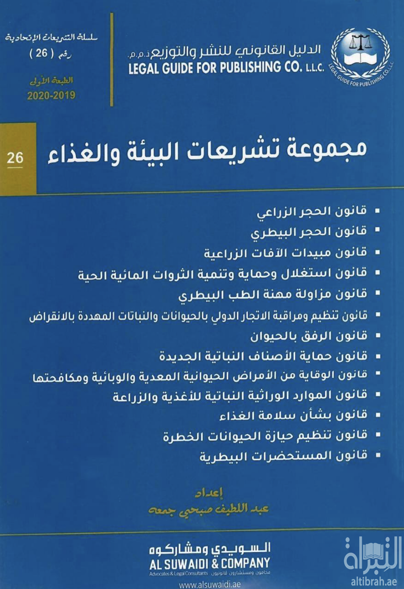 مجموعة تشريعات البيئة والغذاء ...