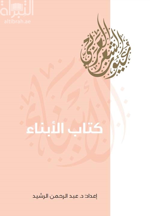 كتاب الأبناء