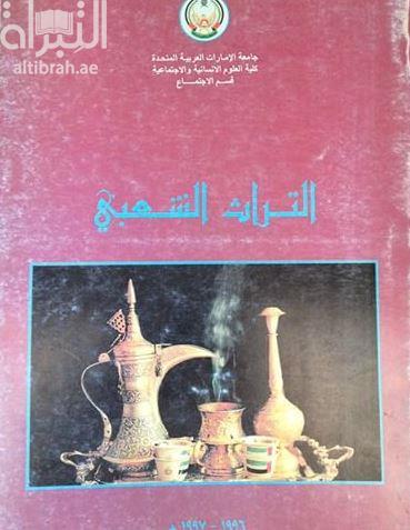 التراث الشعبي