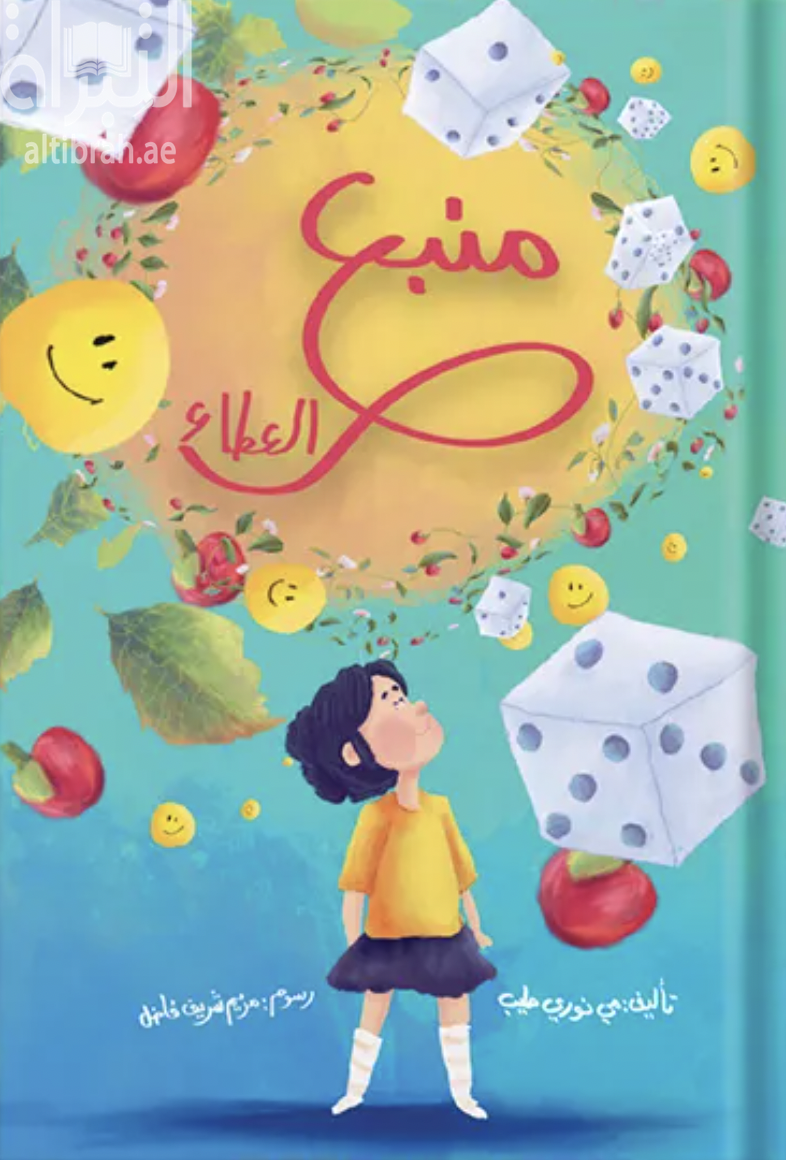 منبع العطاء